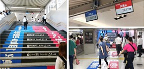 「仕掛け」が、駅の人の流れを変えた!! JR西日本グループと大阪大学が、JR大阪駅での実証実験結果を発表！