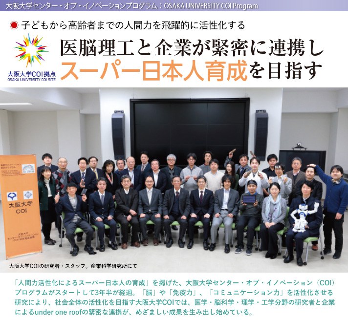 医脳理工と企業が緊密に連携し スーパー日本人育成を目指す