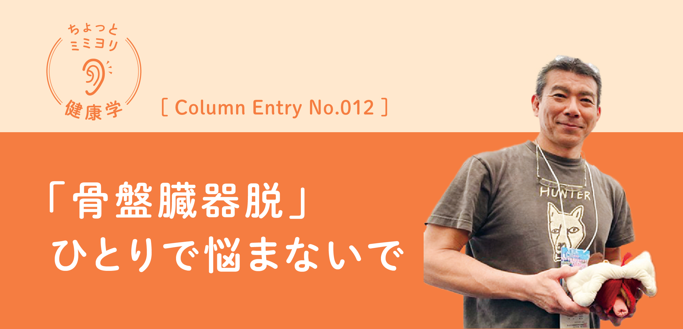 骨盤臓器脱」ひとりで悩まないで - ResOU